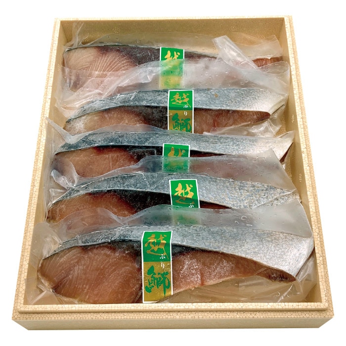 【冬ギフト】北陸産天然鰤塩鰤 5切セット