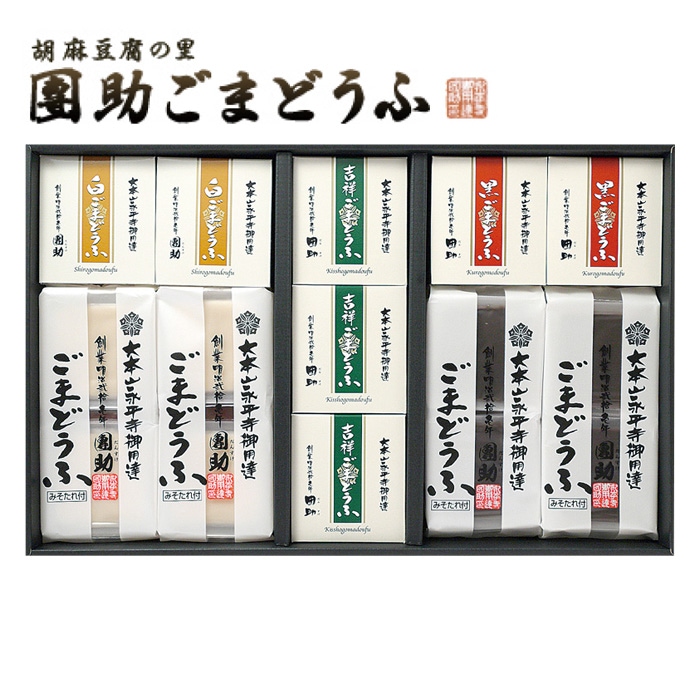 【冬ギフト】永平寺御用達團助ごまどうふ詰合せ(精進)