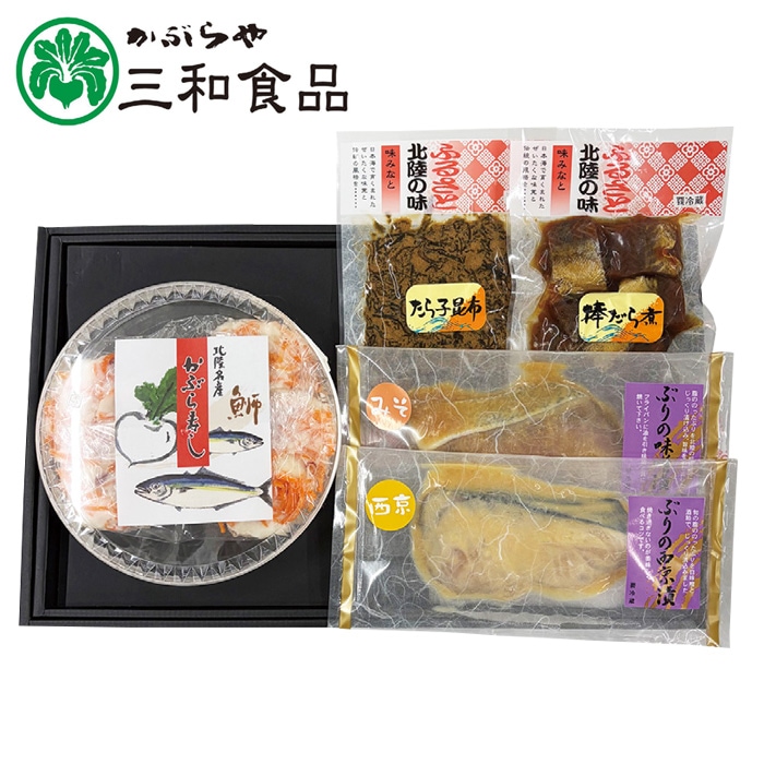 【冬ギフト】かぶら寿し・北陸の味詰合せ