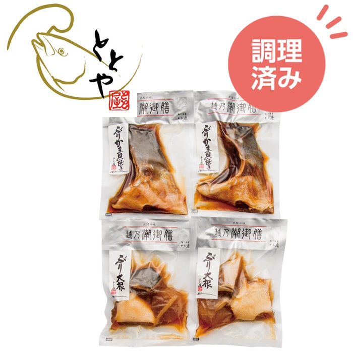 【冬ギフト】ぶりカマ照焼・ぶり大根セット