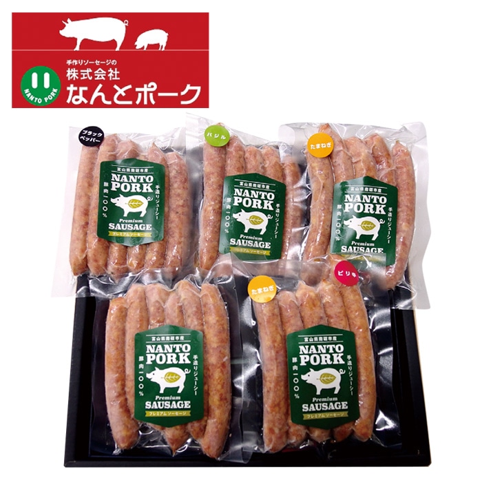 【冬ギフト】なんとポークソーセージ詰合せ 5種