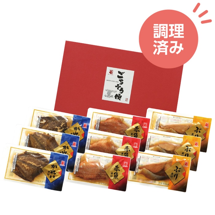【冬ギフト】煮魚ギフト 9袋 NZK
