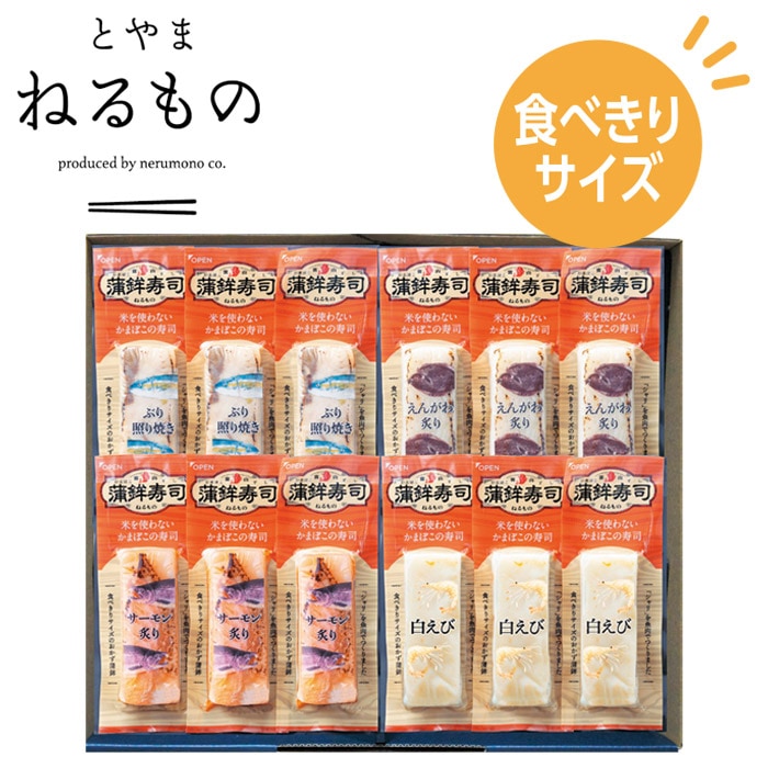 【冬ギフト】蒲鉾寿司セット 12本入