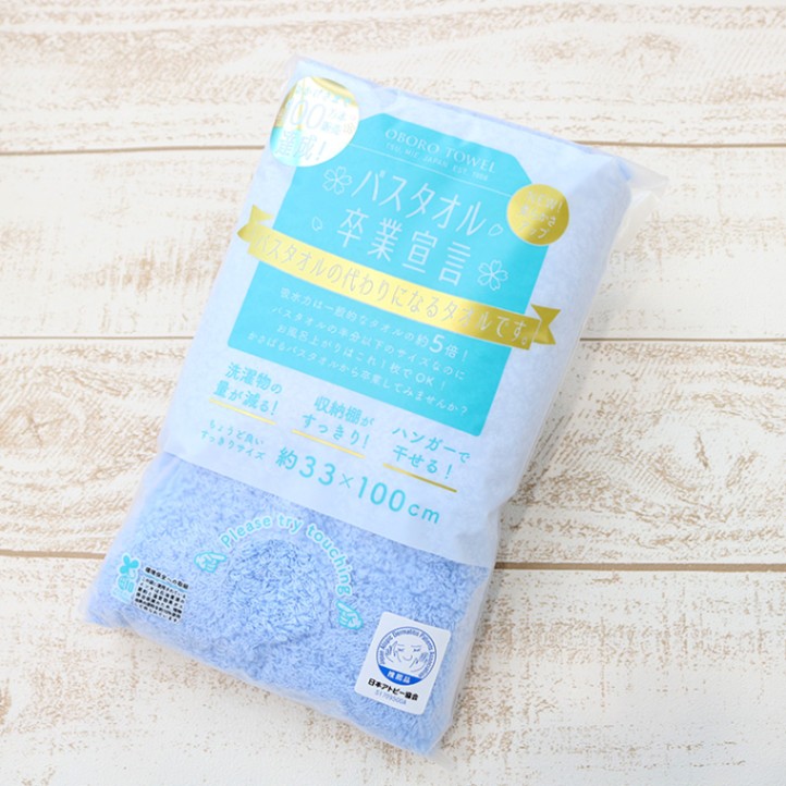 【4/5までポイント10倍】バスタオル卒業宣言 キャンパスブルー