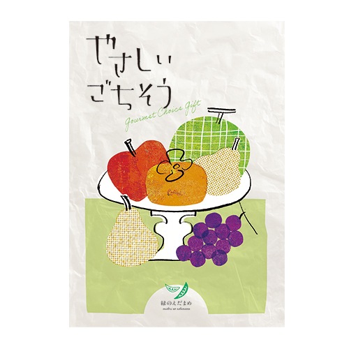 ◆やさしいごちそう　緑のえだまめ　カタログギフト