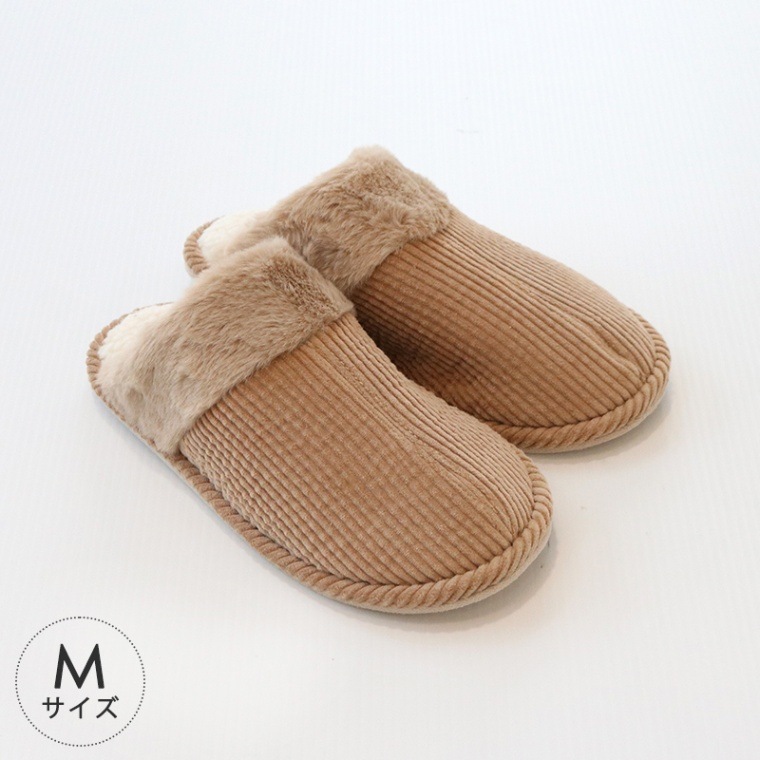 HD コーデュロイファースリッパ Mサイズ 《ベージュ》
