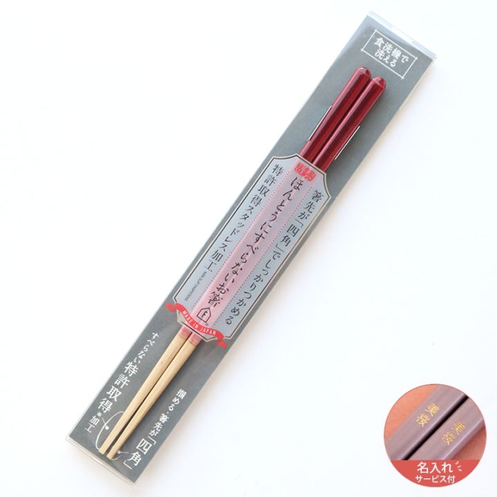 【名入れサービス付】ほんとうにすべらないお箸 プレミアム グラデRD