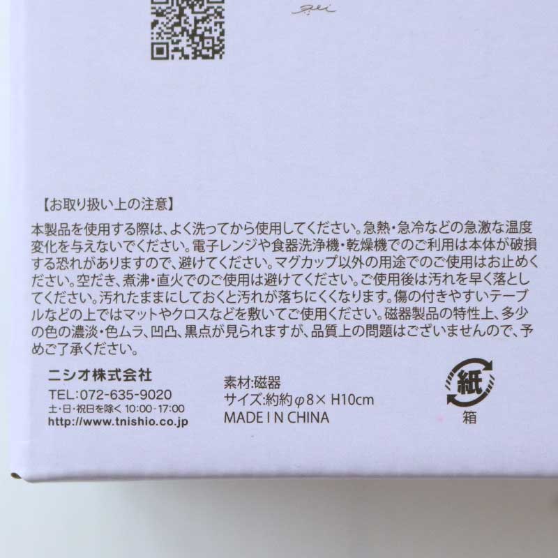 【3月上旬お届け】くらはしれい マグカップ PNK