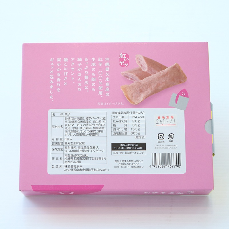 紅いヤツ 紅芋ホイル焼き （箱/6本入）
