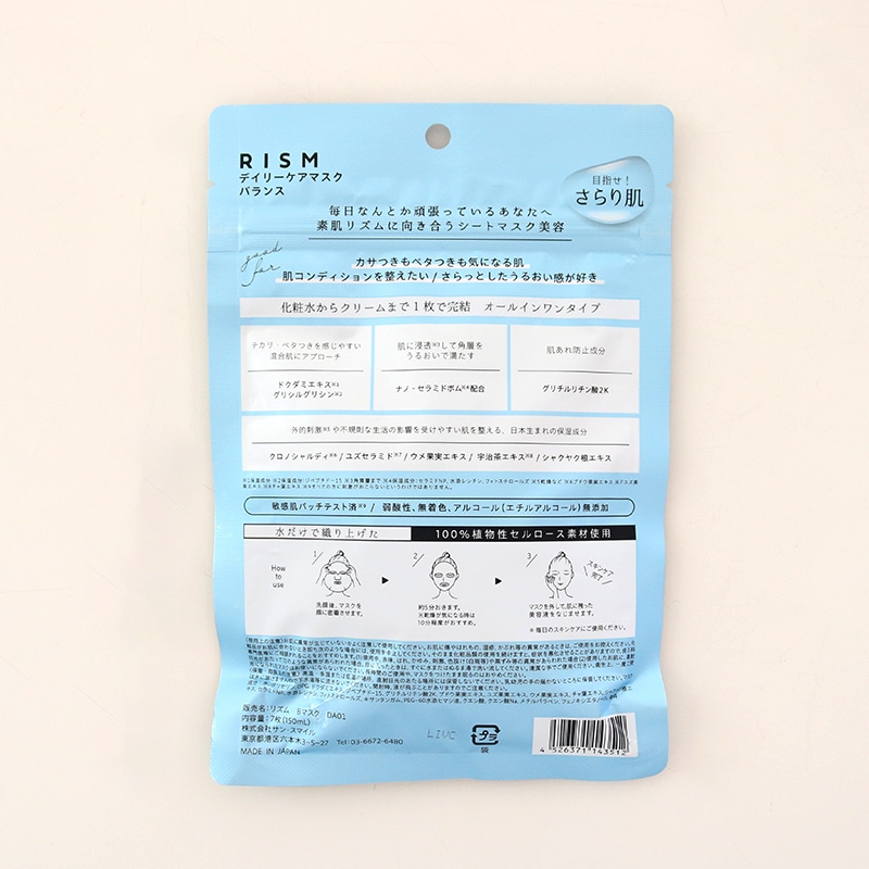 リズム　デイリーケアマスク　バランス