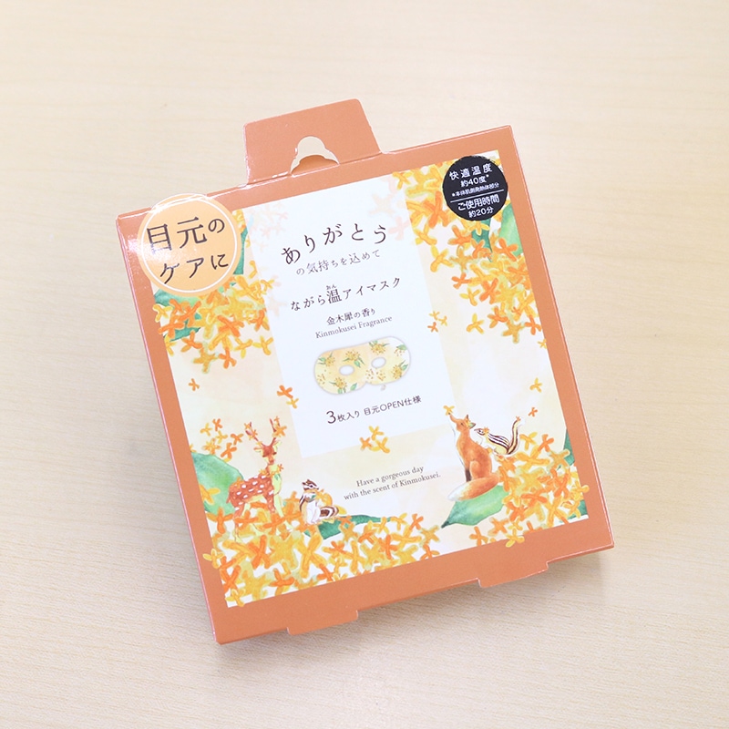 ながら温アイマスク 金木犀3P