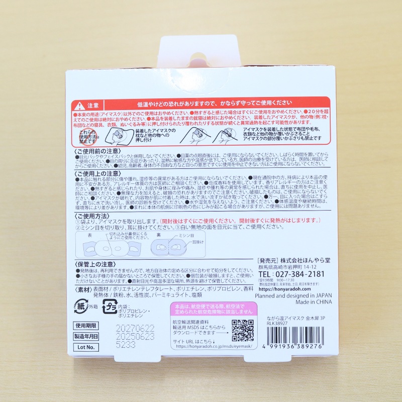 ながら温アイマスク 金木犀3P