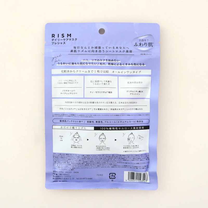リズム デイリーケアマスク プレシャス
