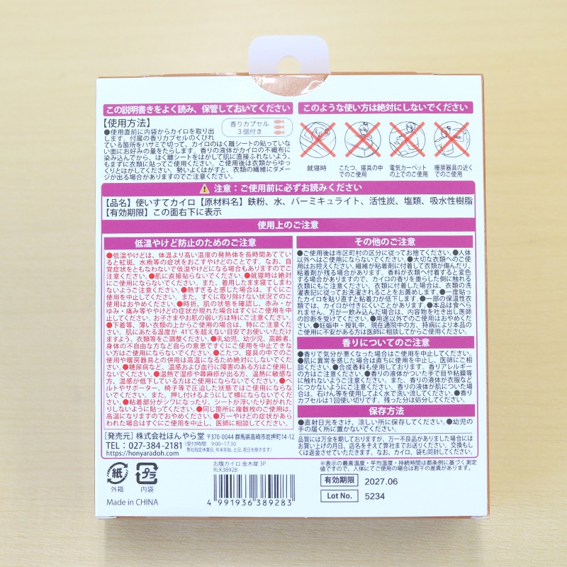 お腹カイロ 金木犀3P