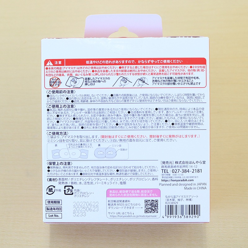 ながら温アイマスク 金木犀6P