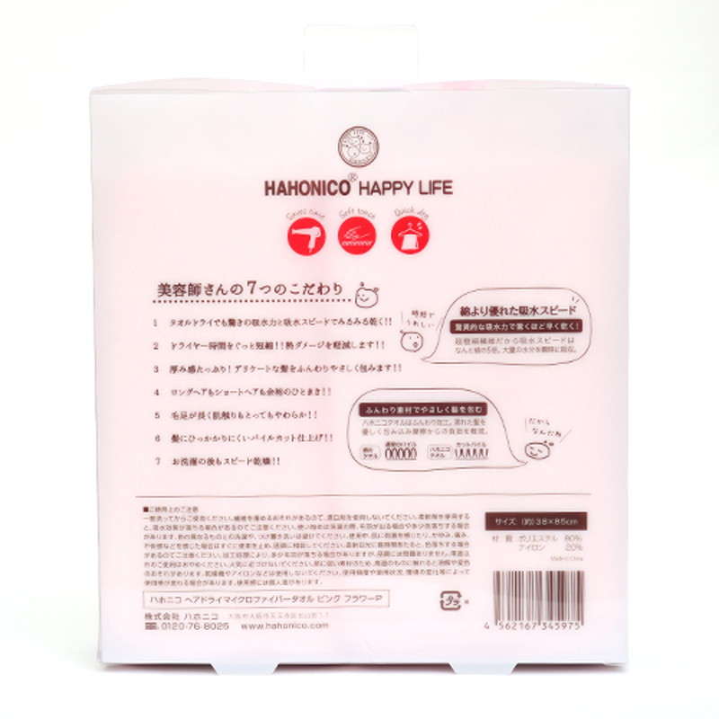 ハホニコ ヘアドライマイクロファイバータオル 【HUMPTYDUMPTYオリジナルパッケージ】