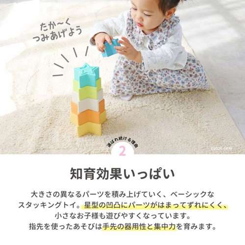 ecomugi（エコムギ）STACKING TOWER STAR スタッキングタワー