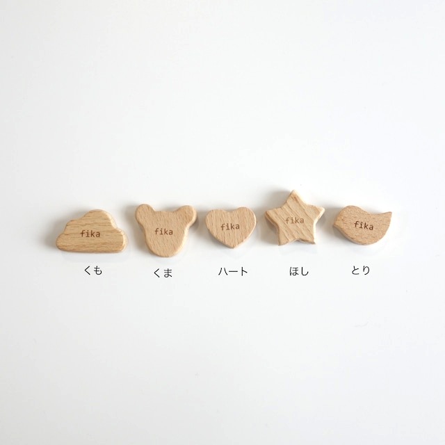 【期間限定8月31日まで】fika（フィーカ）おなまえキーホルダー