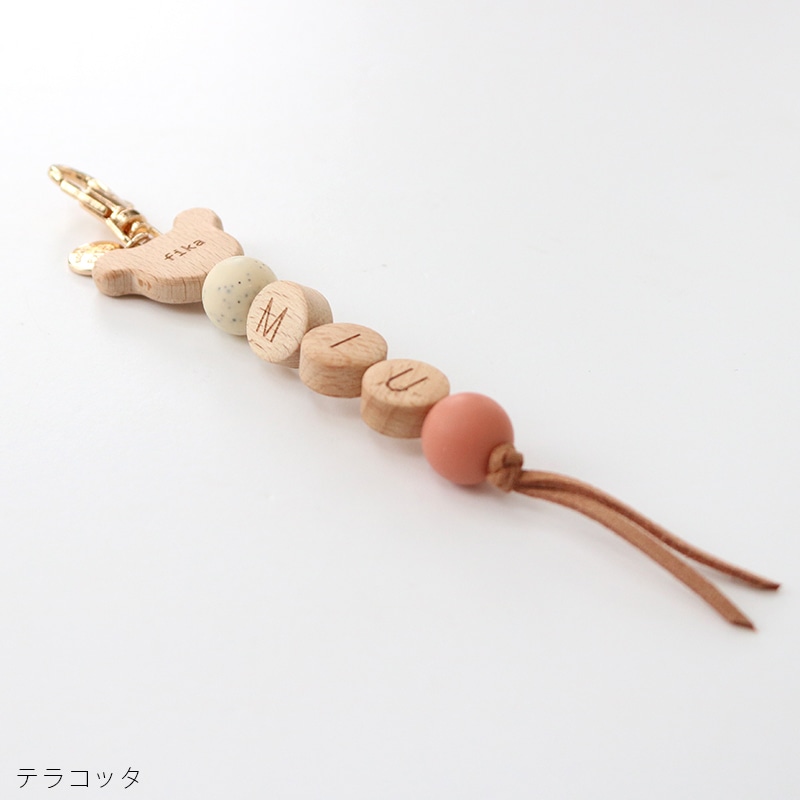 【期間限定8月31日まで】fika（フィーカ）おなまえキーホルダー