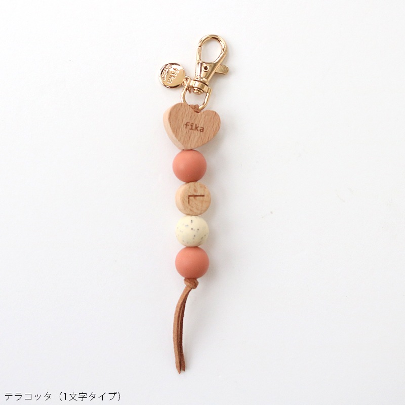 【期間限定8月31日まで】fika（フィーカ）おなまえキーホルダー