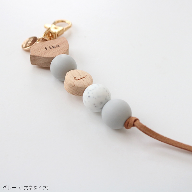 【期間限定8月31日まで】fika（フィーカ）おなまえキーホルダー
