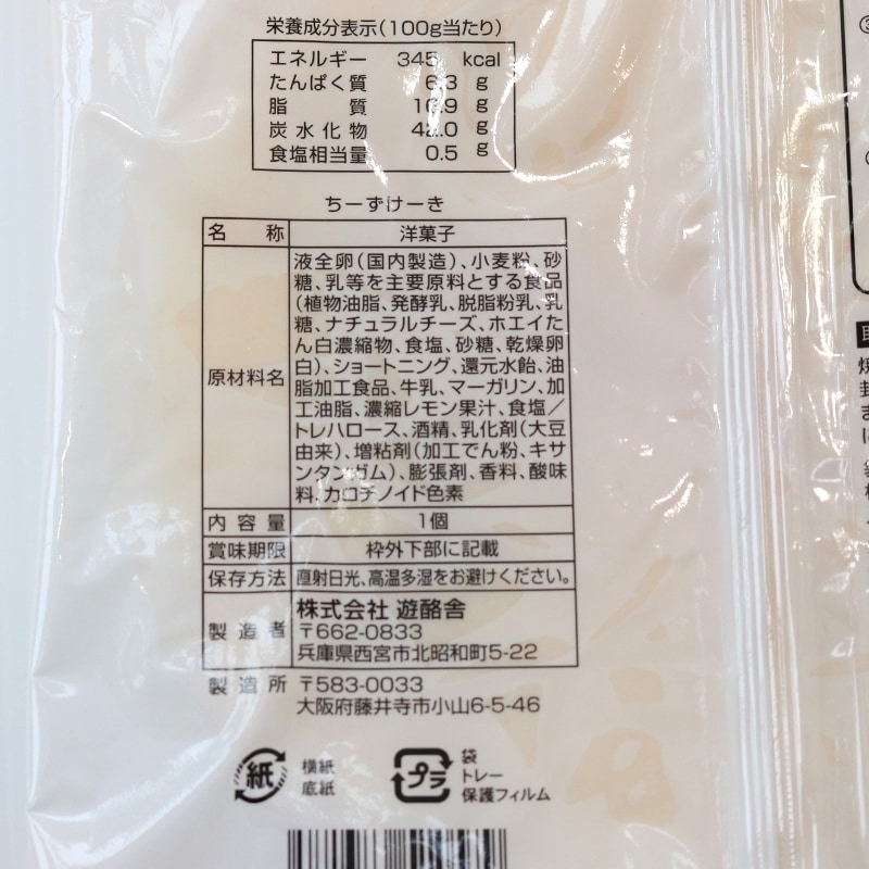 遊酪舎 しっとりとしたちーずけーき