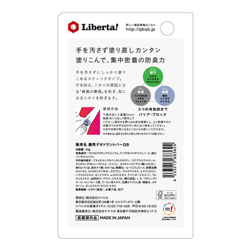 ＱＢ薬用デオドラントバー２０ｇ ４０Ｃ