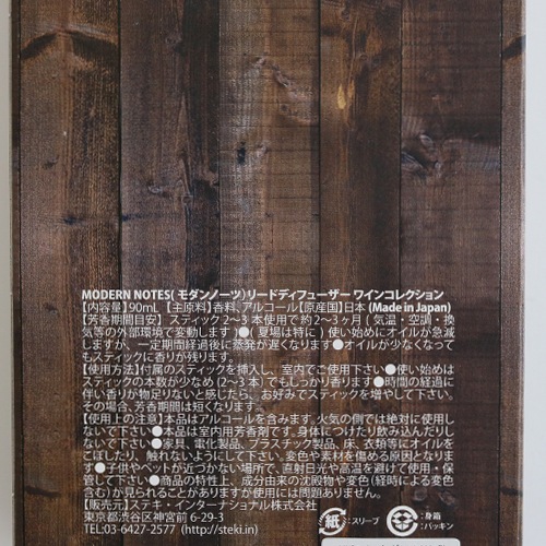 ★MODERN NOTES ワインコレクションミニディフューザー 2017 シードル