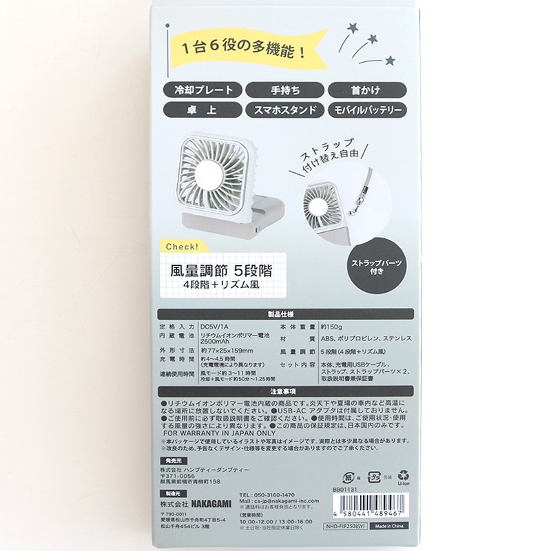 HD 6WAYマルチハンディーファン GR
