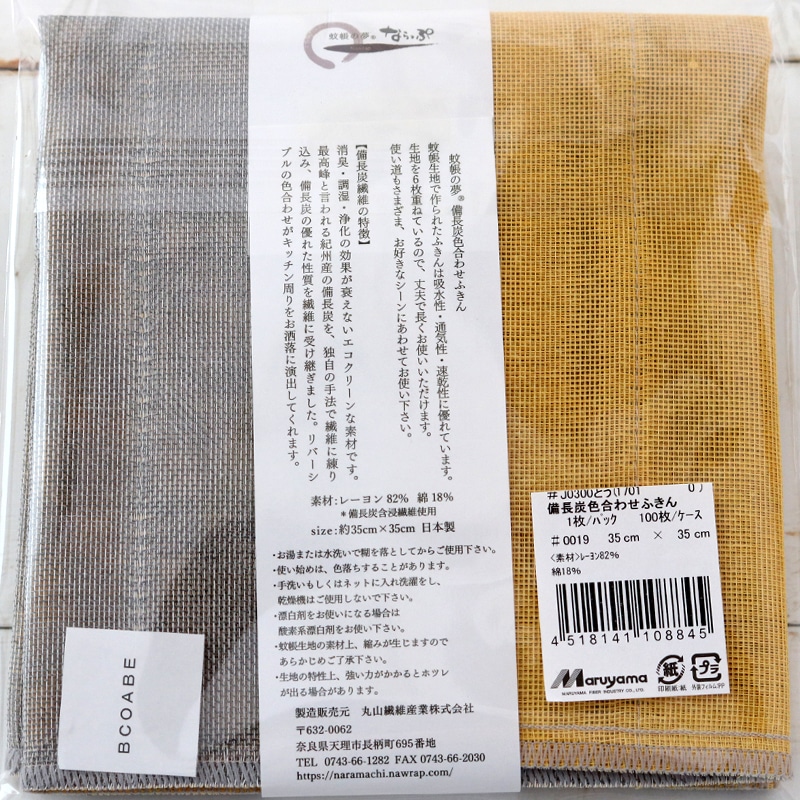 備長炭色合わせふきん #11ベビーピンク