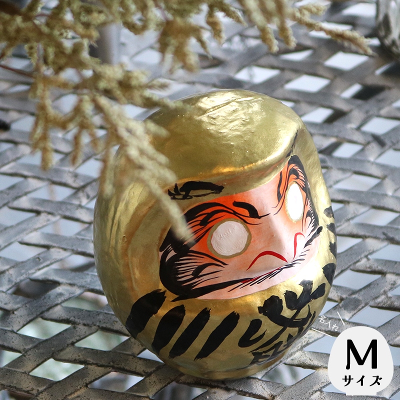 【ご予約商品】2026名入れだるまMサイズ ゴールド