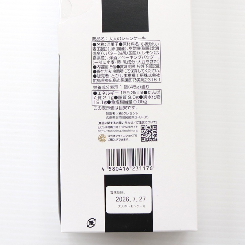 【50%OFF】とびしま柑橘工房 大人なレモンケーキ5個入り