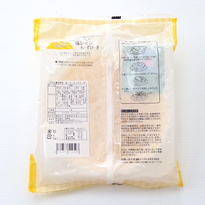 ちーずにき専用 遊酪舎 しっとりとした塩レモンちーずけーき | ハンプティーダンプ