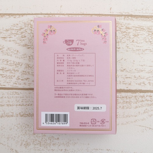 スマイリングティー セレクトアールグレイ