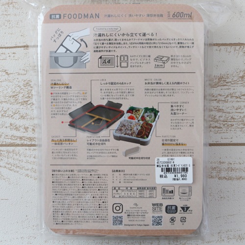 薄型弁当箱 抗菌フードマン６００ グレーベージュ