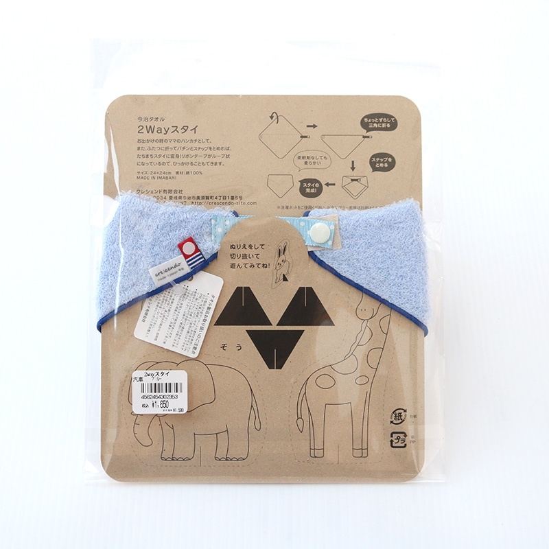 2wayスタイ 汽車ブルー｜今治タオル クレシェンド | ハンプティー