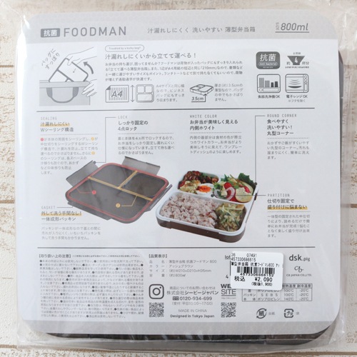 薄型弁当箱 抗菌フードマン８００ アッシュブラウン