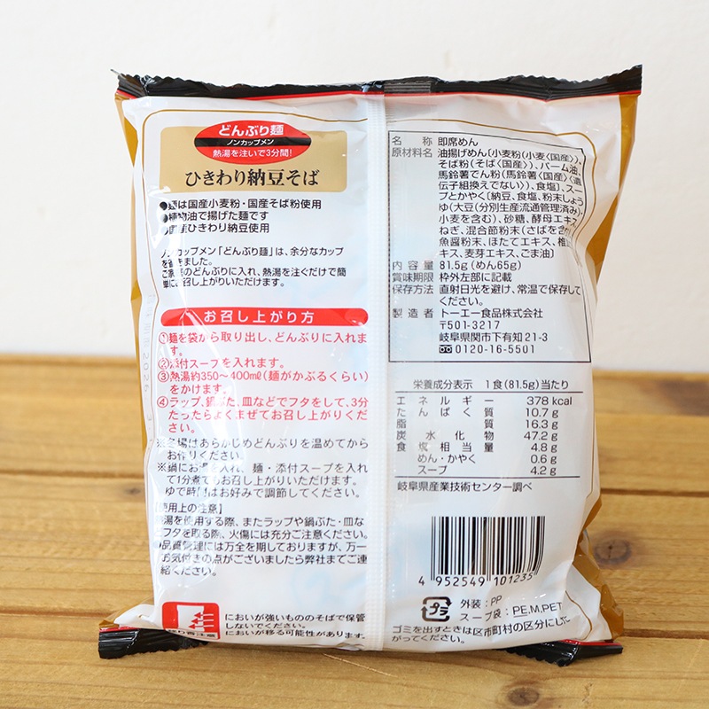 どんぶり麺　納豆そば