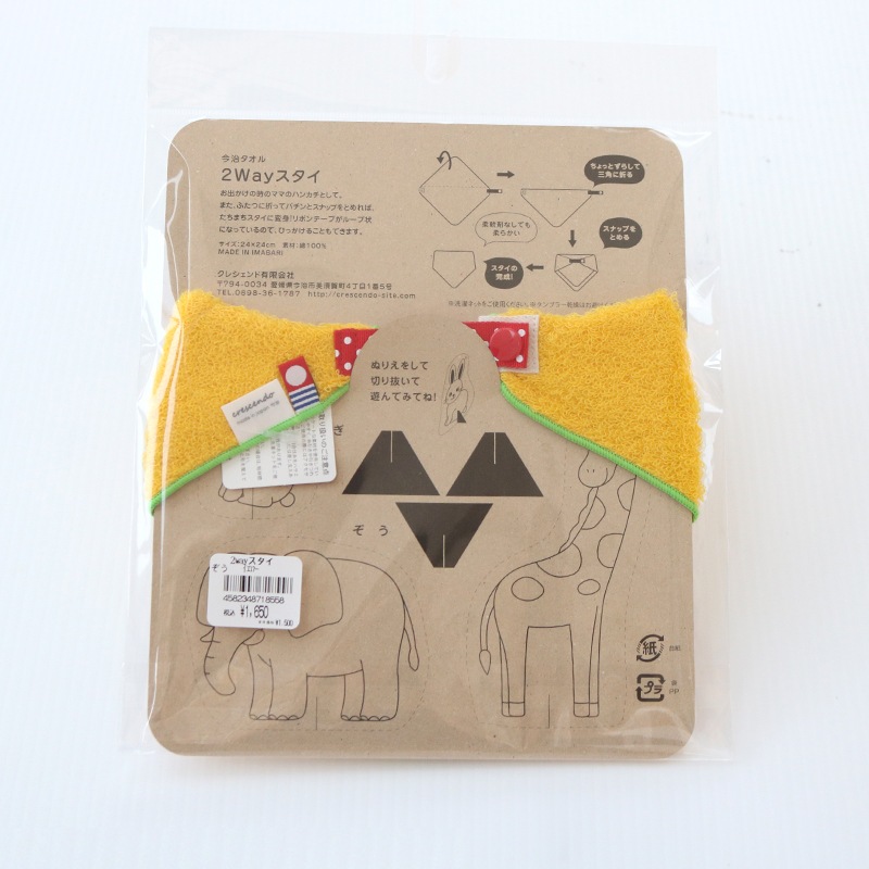 2wayスタイ ぞうイエロー｜今治タオル クレシェンド