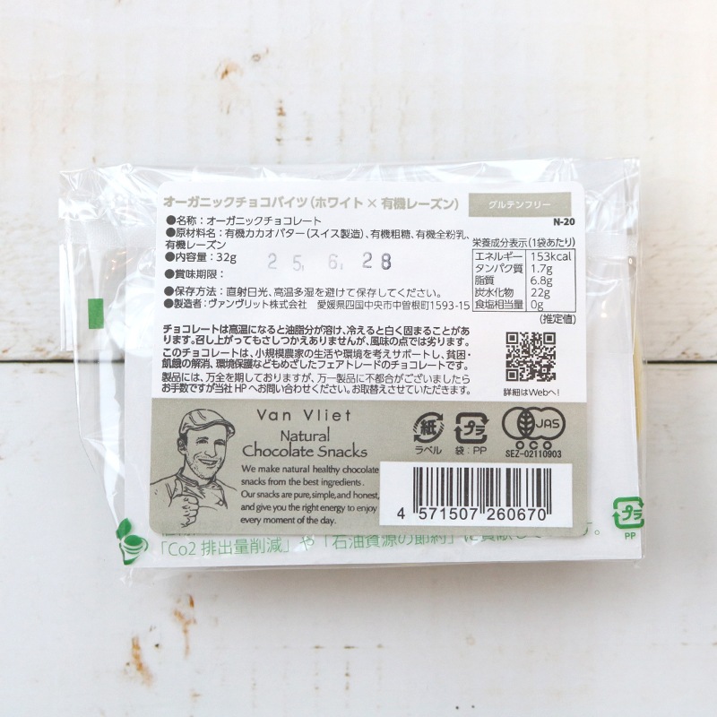 ヴァンヴリット オーガニックチョコバイツ 《ホワイト×レーズン》