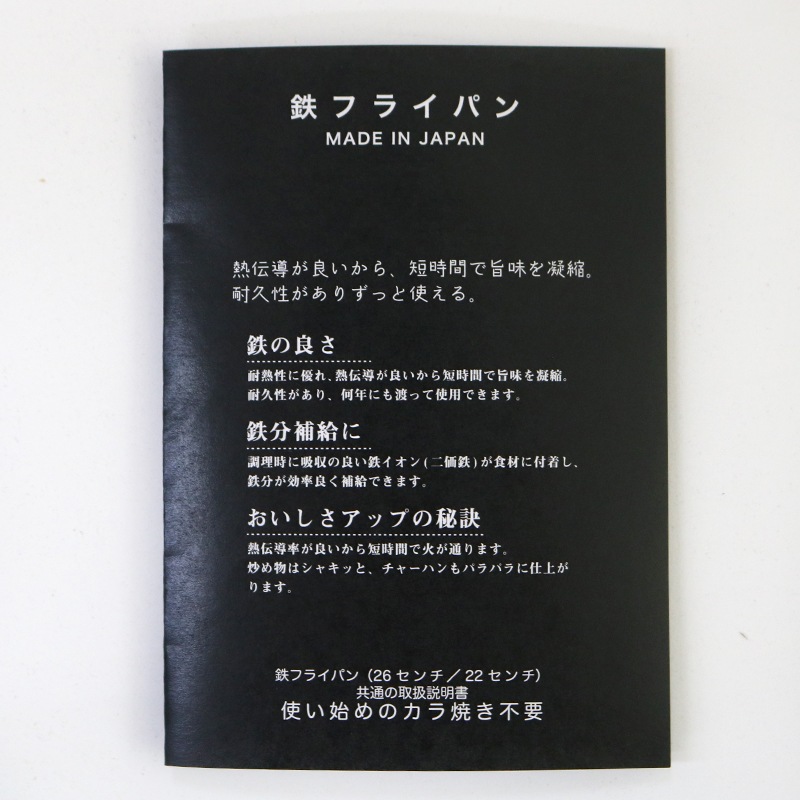 HD 鉄フライパン 22cm BK