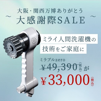 【未使用】ミラブルzeroファインミスト ウルトラファインミスト ミラブルzero (ゼロ) その他の通販・卸