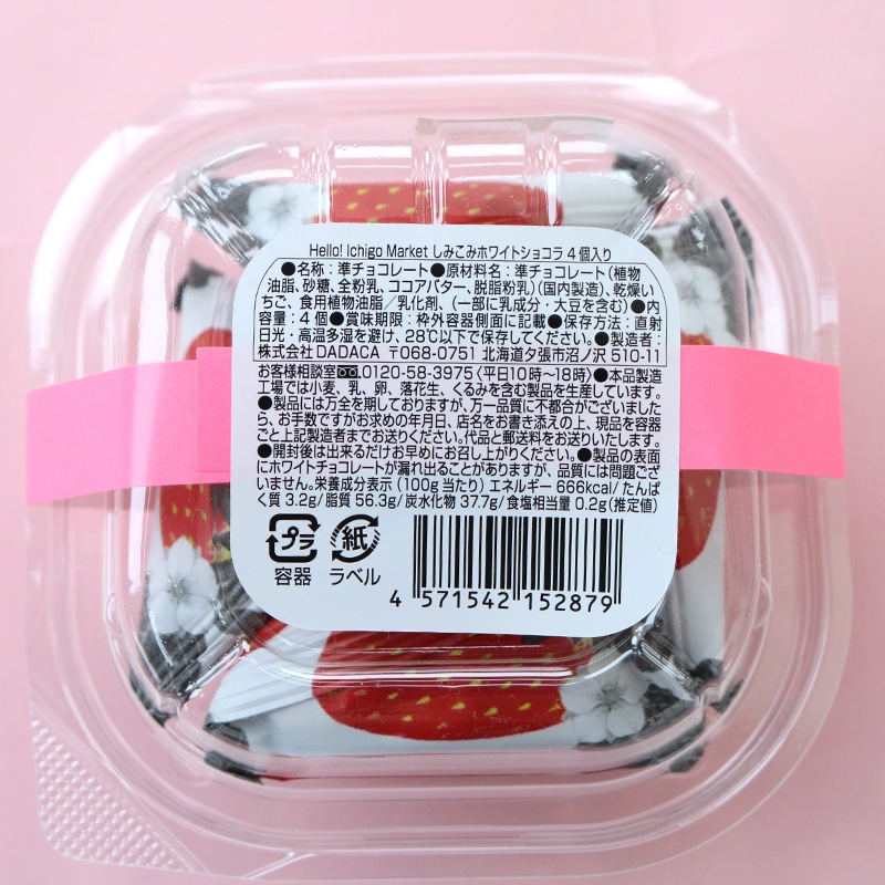 【2月末お届け】しみこみホワイトショコラ4個入り Ichigo market