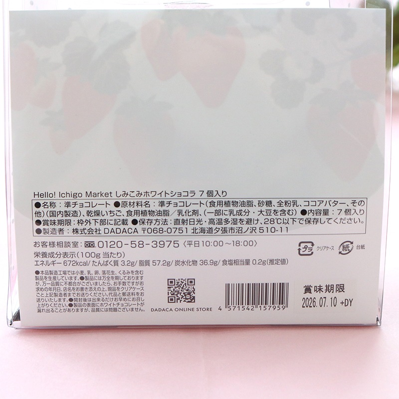 しみこみホワイトショコラ7個入り Ichigo Market
