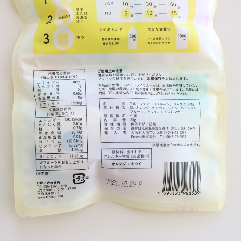 DozoFreesh レモンパッション（パッションフルーツ×ジャスミン茶）