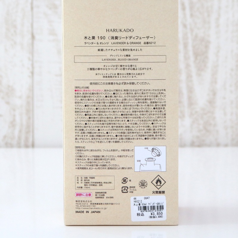 ☆木と果190ml ラベンダー＆オレンジ | ハンプティーダンプ