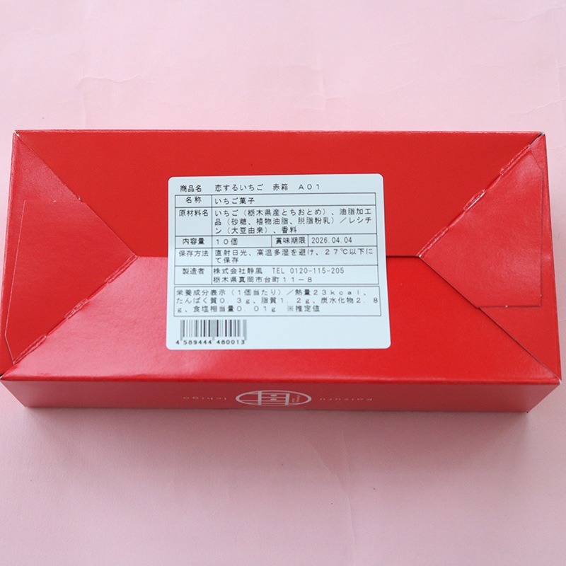 恋するいちご 10個入