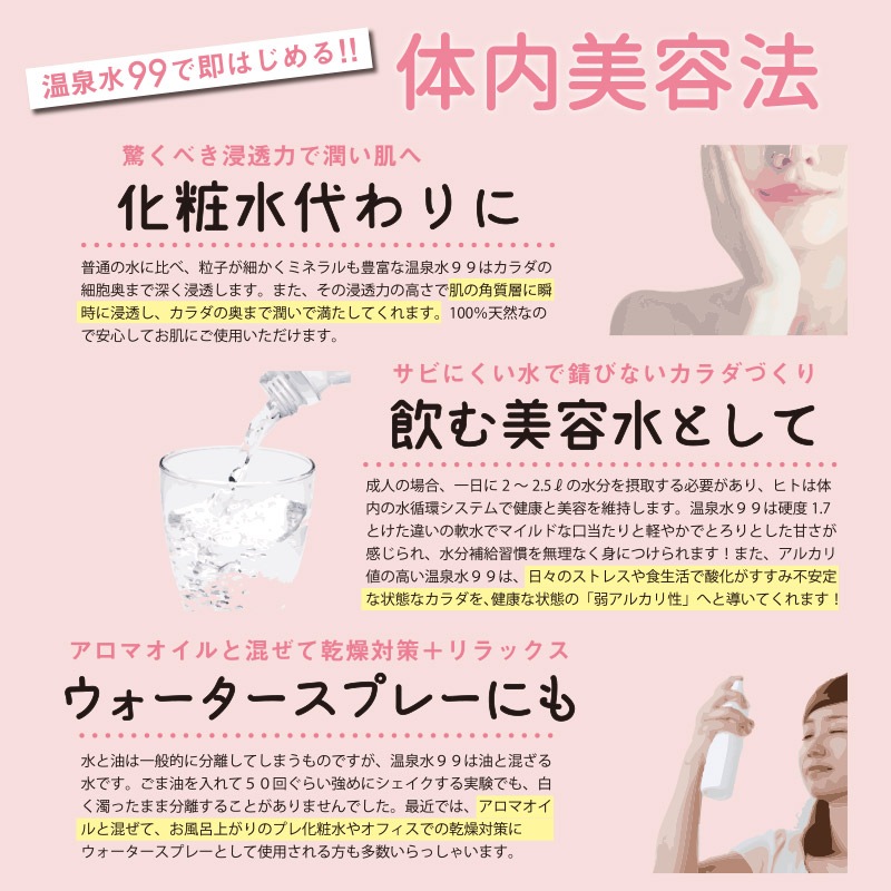 温泉水99【500ml】