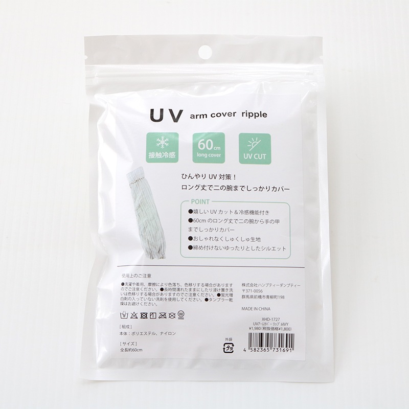 UVアームカバー リップルIVY