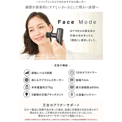 マイトレックス リバイブ ミニ